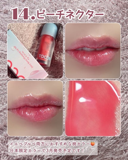 ジューシーベリープランピングリップオイル/TOCOBO/リップグロスを使ったクチコミ(5枚目)