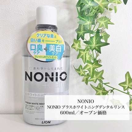NONIOプラスホワイトニングデンタルリンス/NONIO/マウスウォッシュ・スプレーを使ったクチコミ(2枚目)