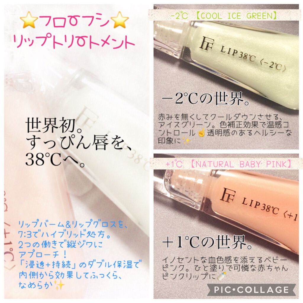 38°C / 99°F リップトリートメント (リップ美容液)/UZU BY FLOWFUSHI/リップケアを使ったクチコミ（2枚目）