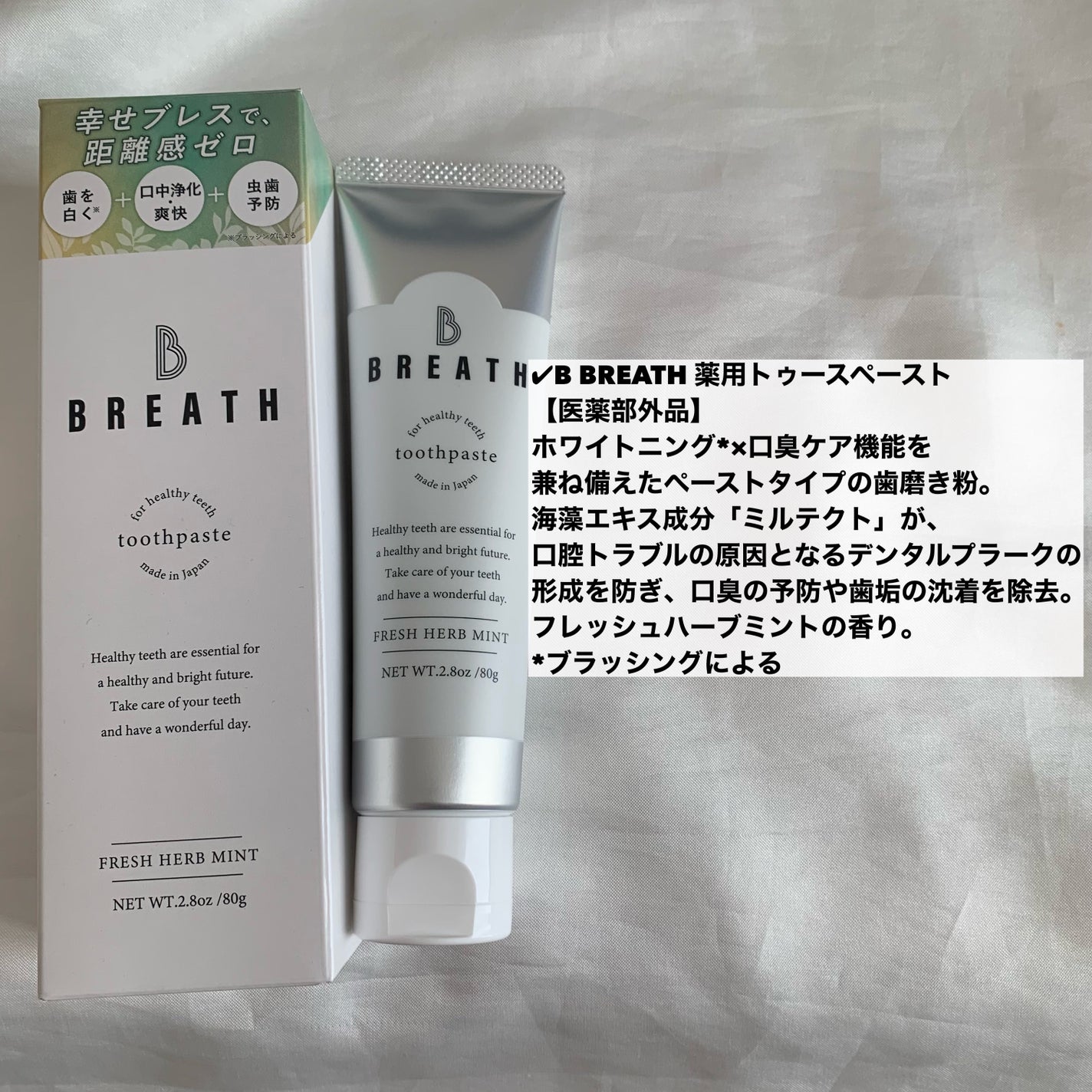 薬用トゥースペースト/B BREATH/歯磨き粉を使ったクチコミ(2枚目)