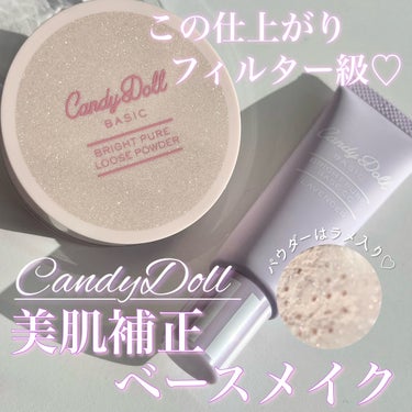 ブライトピュアルースパウダー/CandyDoll/ルースパウダーを使ったクチコミ（1枚目）