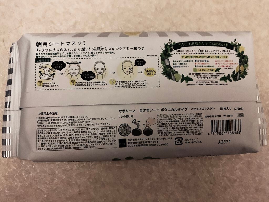 目ざまシート ボタニカルタイプ/サボリーノ/シートマスク・パックを使ったクチコミ(2枚目)