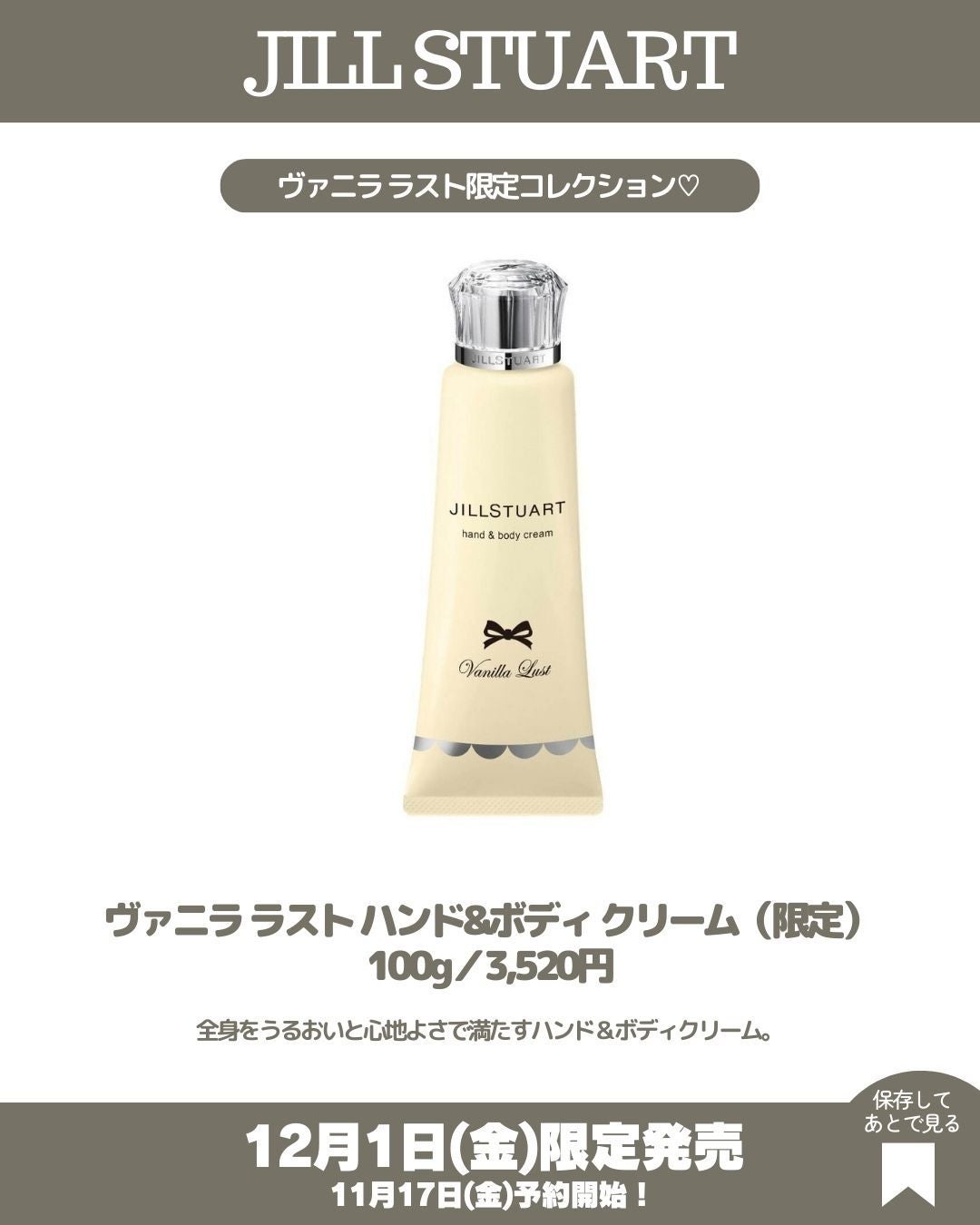 ジルスチュアート ヴァニラ ラスト オードパルファン /JILL STUART/香水(レディース)を使ったクチコミ(4枚目)