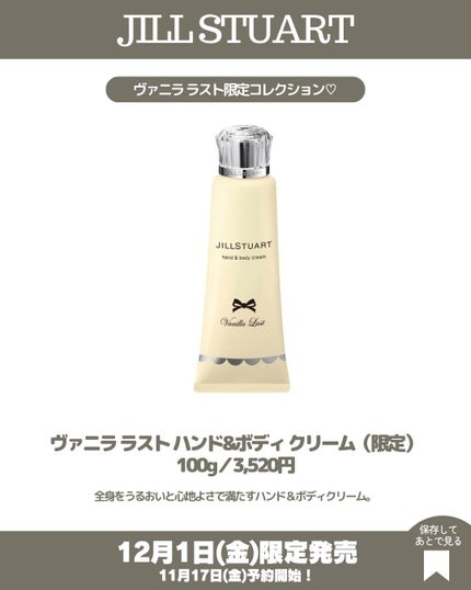 ジルスチュアート ヴァニラ ラスト オードパルファン /JILL STUART/香水(レディース)を使ったクチコミ(4枚目)