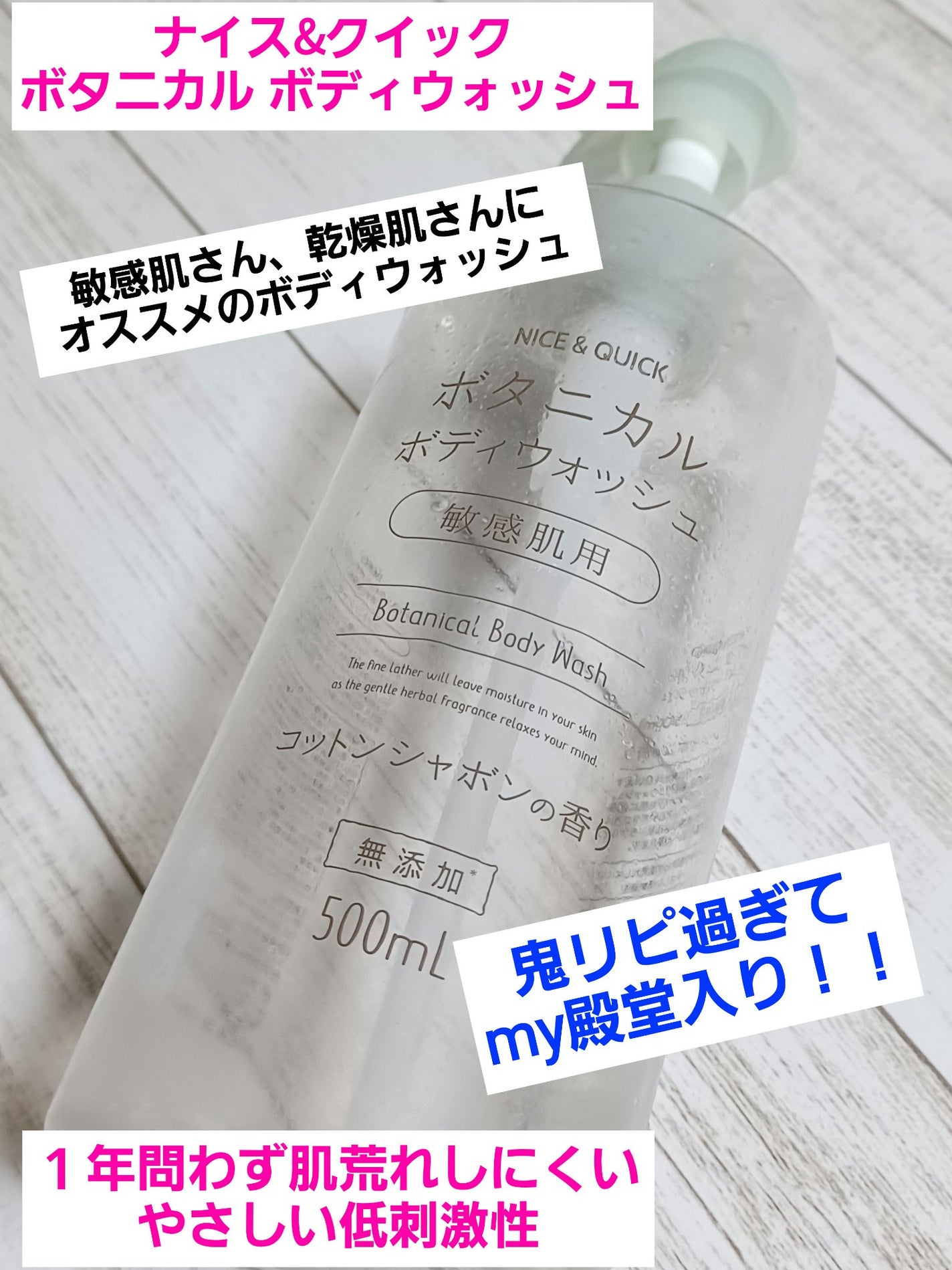 ボタニカルボディウォッシュ コットンシャボンの香り/NICE & QUICK/ボディソープを使ったクチコミ(1枚目)