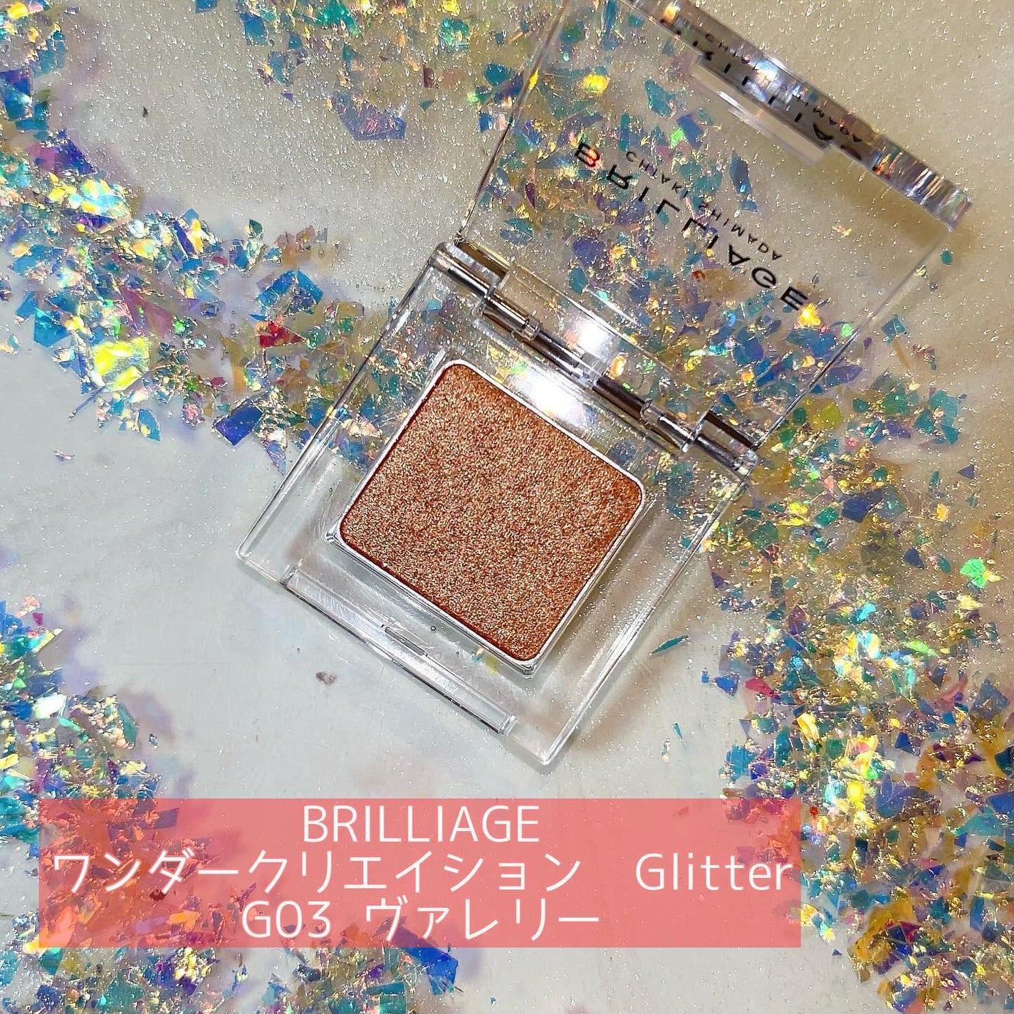 ワンダークリエイション /ブリリアージュ/単色アイシャドウを使ったクチコミ(2枚目)