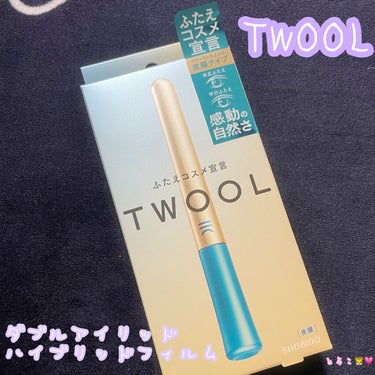 今回またまた嬉しいお届け物が💗

LIPS様を通して、TWOOL様より
ダブルアイリッドハイブリットフィルムが届きましたぁ🥰

皮膜タイプという方で、膜を折ってまぶたに折り込むタイプ👀

⭐️長時間キー