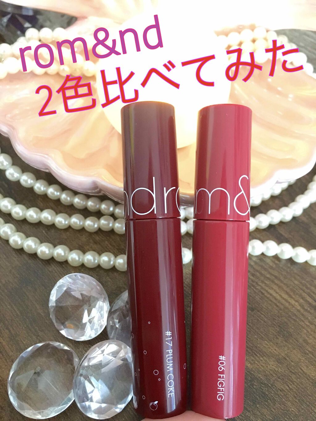 ジューシーラスティングティント/rom&nd/リップティントを使ったクチコミ（1枚目）