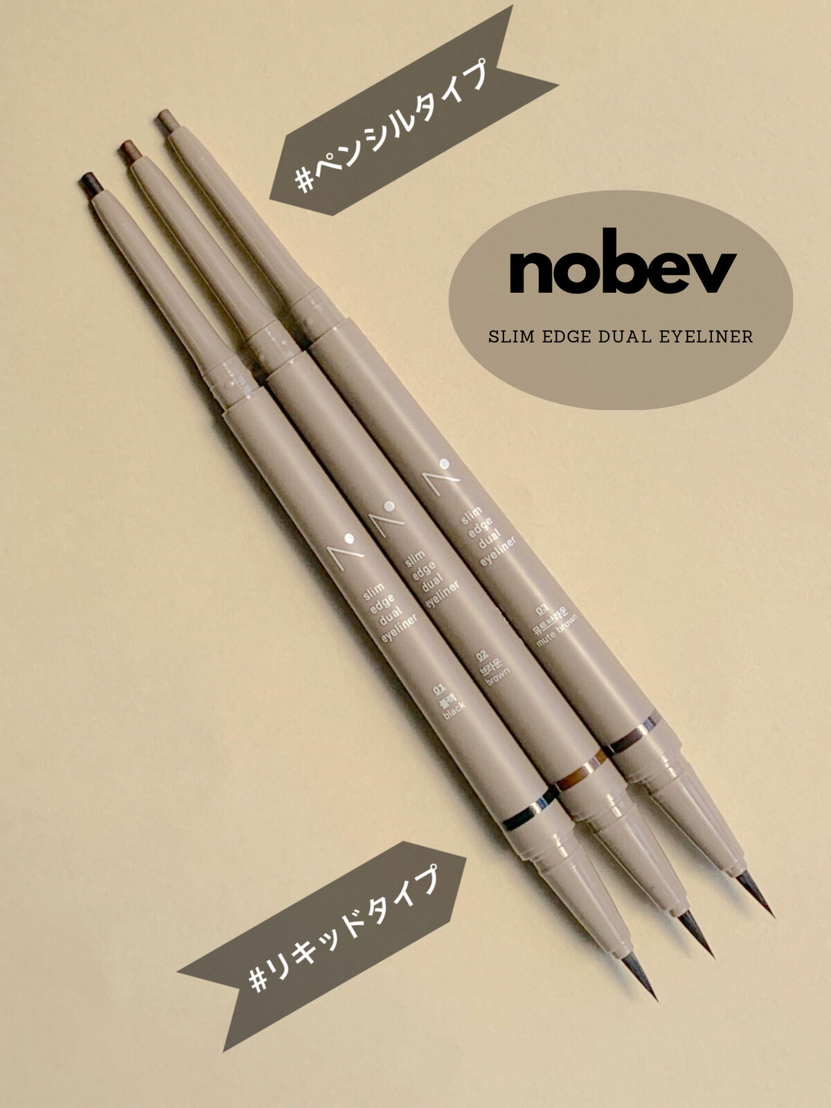 スリムエッジデュアルアイライナー/nobev/リキッドアイライナーを使ったクチコミ（2枚目）