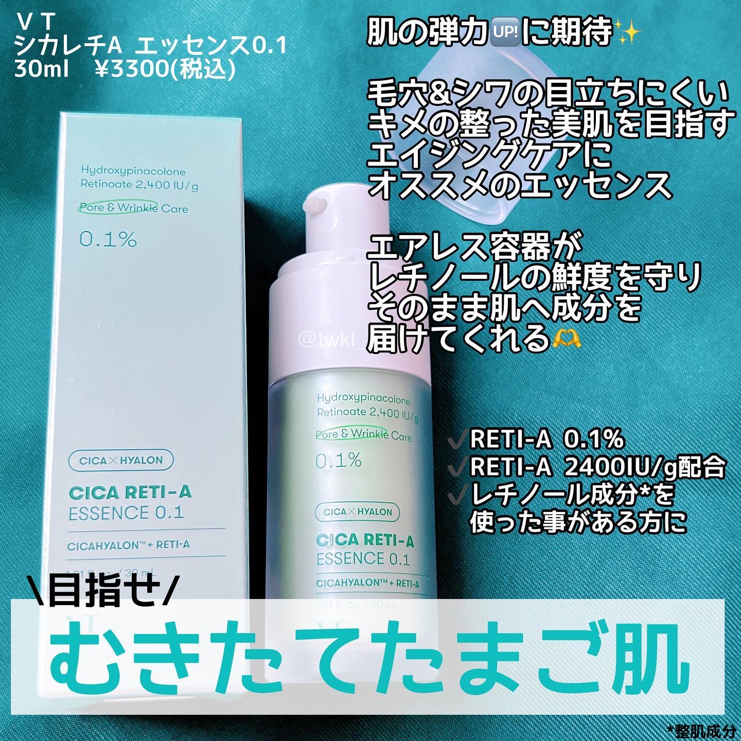 VT レチA エッセンス クリーム おまけ2点付き VT シカレチA エッセンス