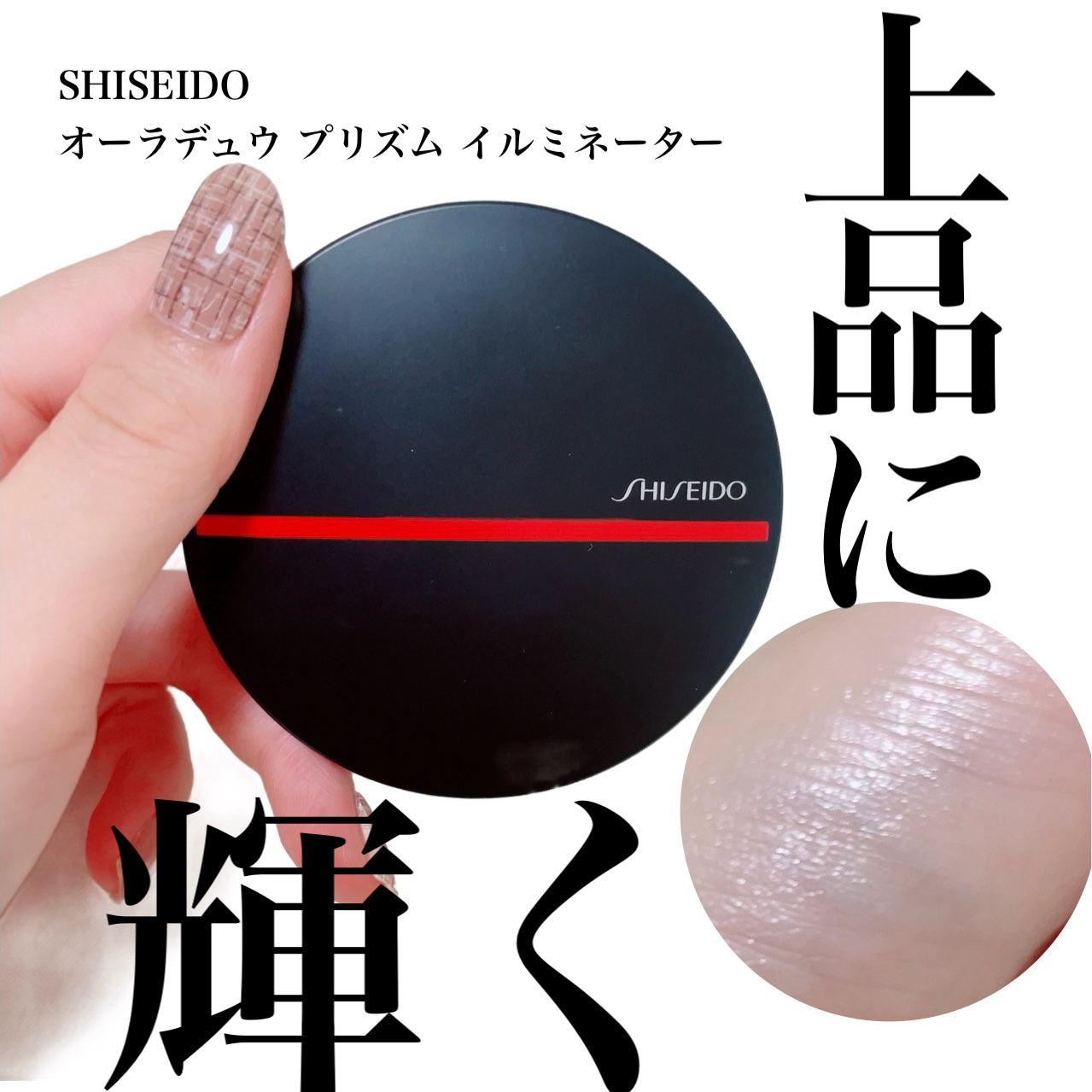 オーラデュウ プリズム イルミネーター/SHISEIDOザ・メーキャップ/プレストパウダーを使ったクチコミ（1枚目）