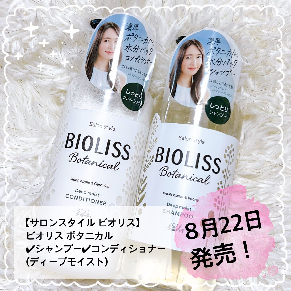 SSビオリス ボタニカル シャンプー/ヘアコンディショナー(ディープモイスト)/SSビオリス/市販シャンプーを使ったクチコミ(1枚目)