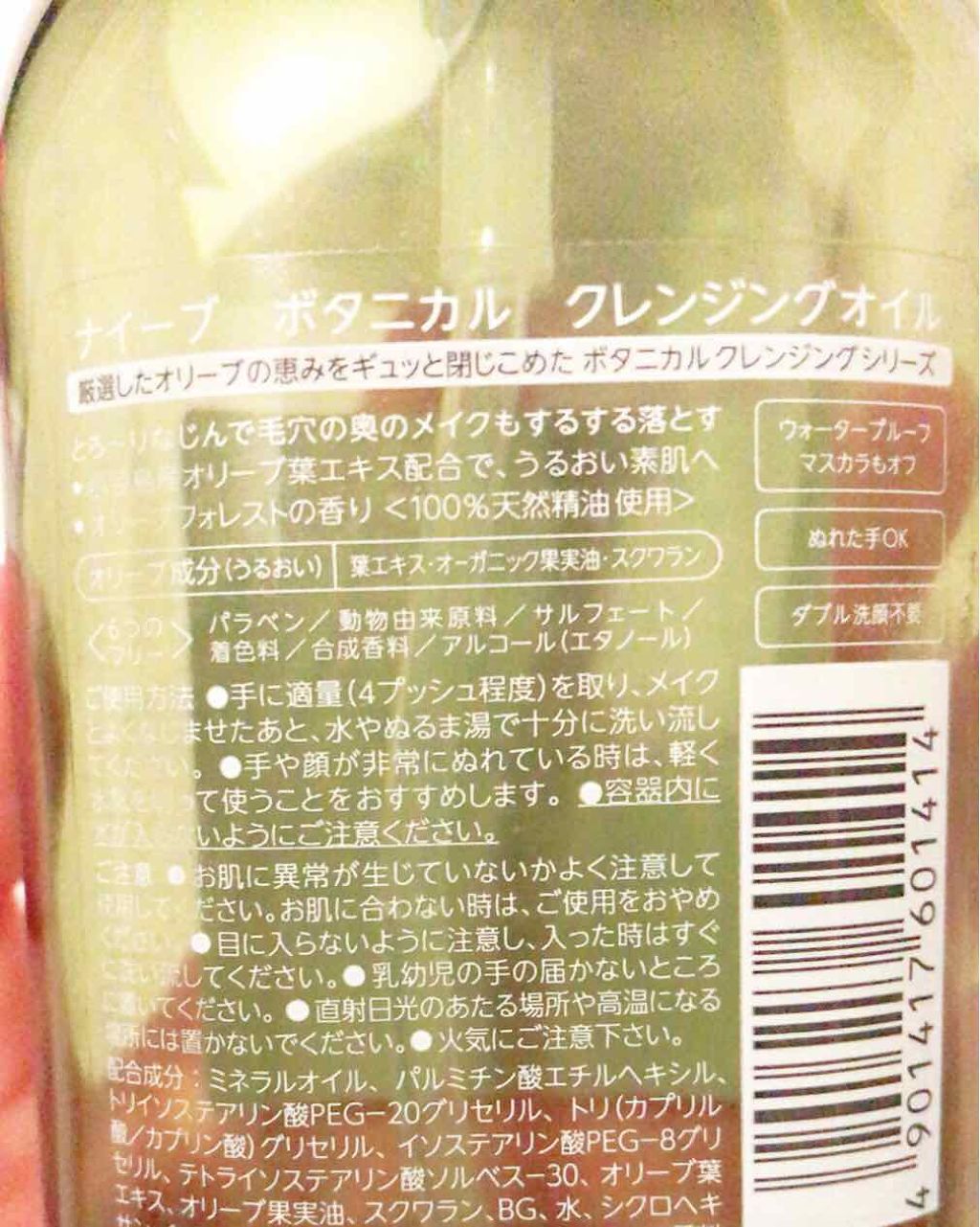 クレンジングオイル/ナイーブ ボタニカル/オイルクレンジングを使ったクチコミ（2枚目）