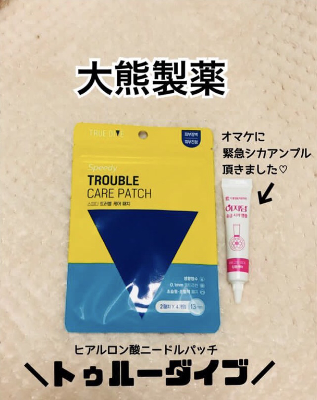 大熊製薬 トラブルケアパッチのクチコミ「#PR

DaewoongQoo10【公式】さんのモニターキャンペーンに当選してヒアルロン酸ニ.....」（1枚目）