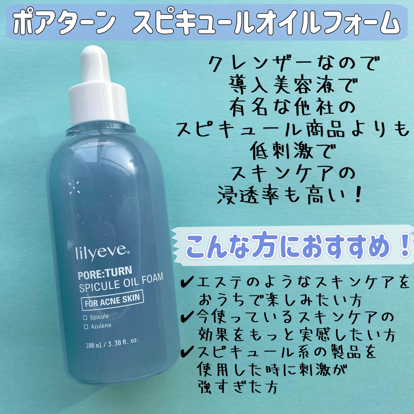 ポアターンスピキュールオイルフォーム/リリーイブ/オイルクレンジングを使ったクチコミ(2枚目)