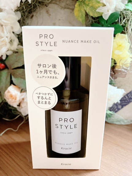 ニュアンスメイクオイル/プロスタイル/ヘアオイルを使ったクチコミ(5枚目)