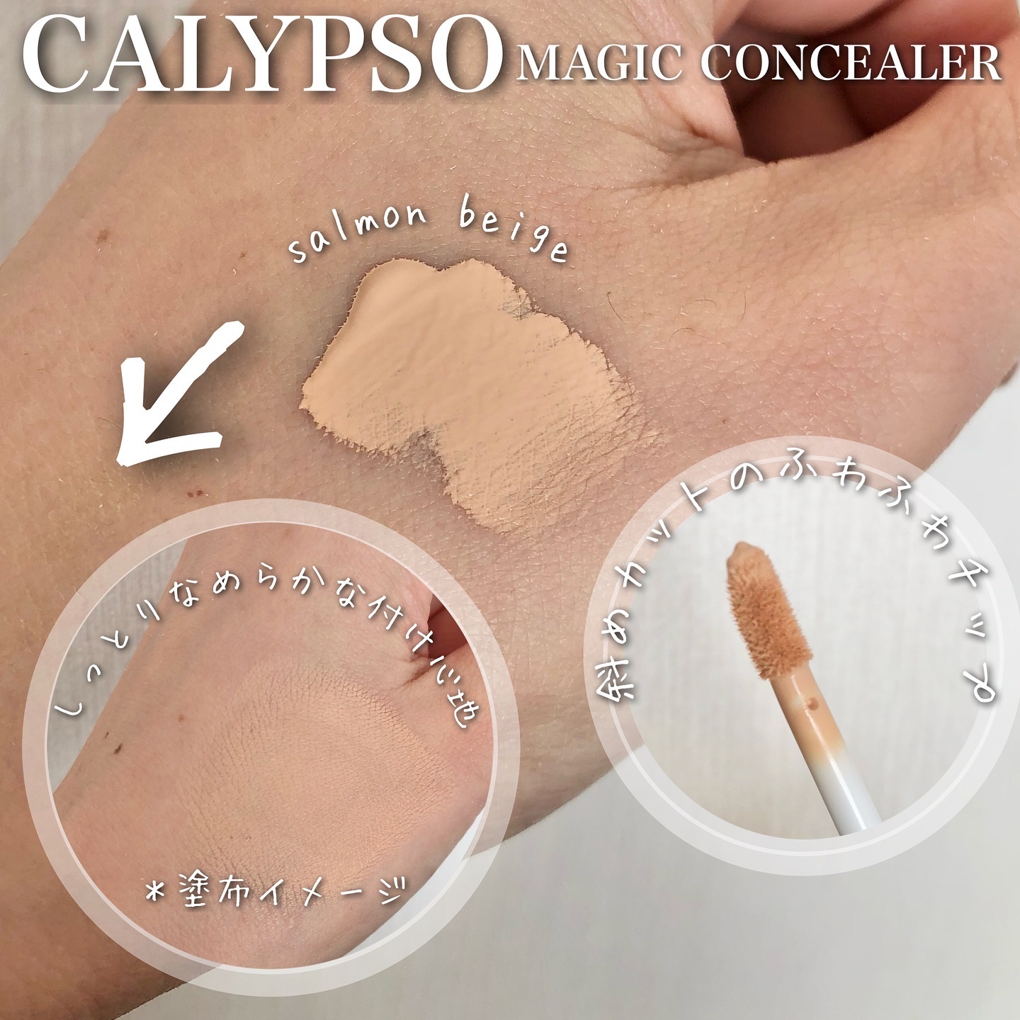 カリプソ マジックコンシーラー/カリプソ/コンシーラーを使ったクチコミ（3枚目）
