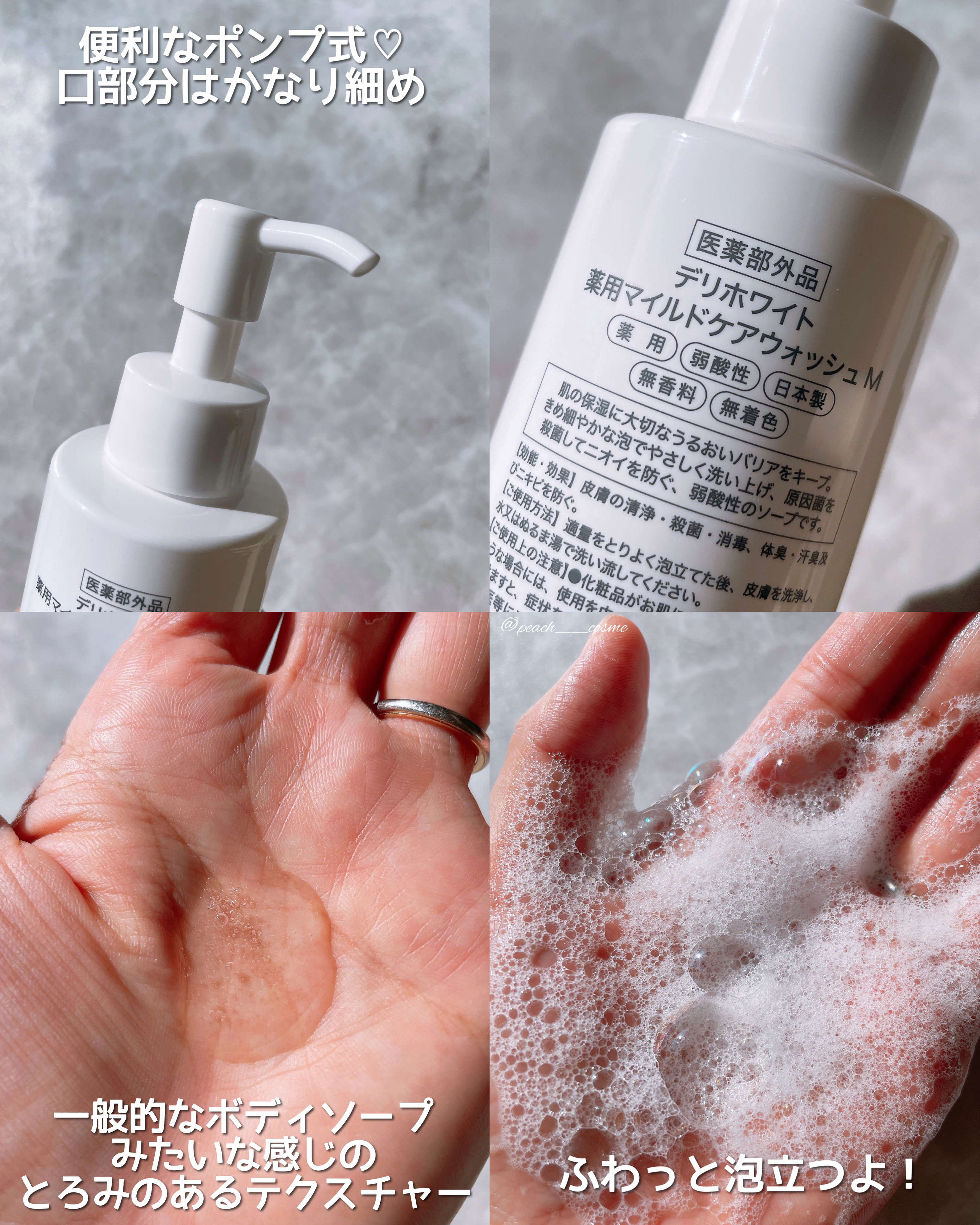 薬用マイルドケアウォッシュ/DELIWHITE/デリケートゾーンケアを使ったクチコミ（3枚目）