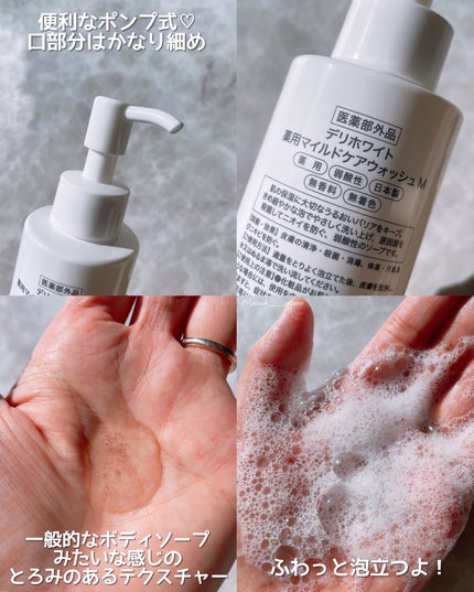 薬用マイルドケアウォッシュ/DELIWHITE/デリケートゾーンケアを使ったクチコミ(3枚目)