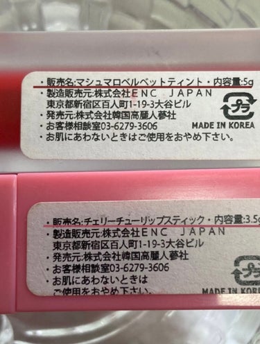 CORINGCO マシュマロベルベットティントのクチコミ「CORINGCO
.
.
マシュマロベルベットティント　
チェリーチューリップスティック

_.....」（3枚目）