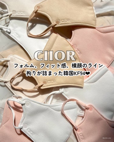

今回ありがたいことに日本のコスメ垢への提供が私が初ということでとても光栄です🙇‍♀️(プレゼント企画を除く)

ciior
Vフィットマスク

ciiorのマスクはフェイスラインへのフィット感への拘