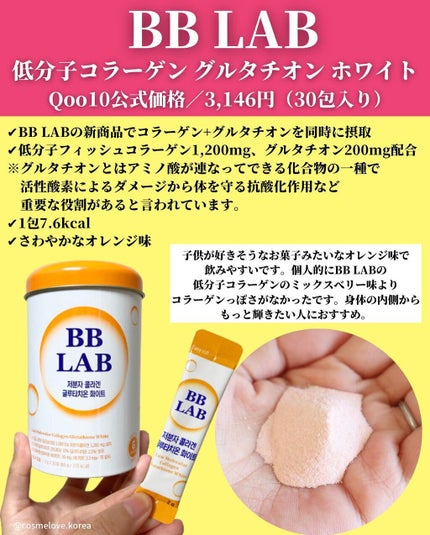 低分子コラーゲン ビオチンプラス/BB LAB/美容サプリメントを使ったクチコミ(7枚目)