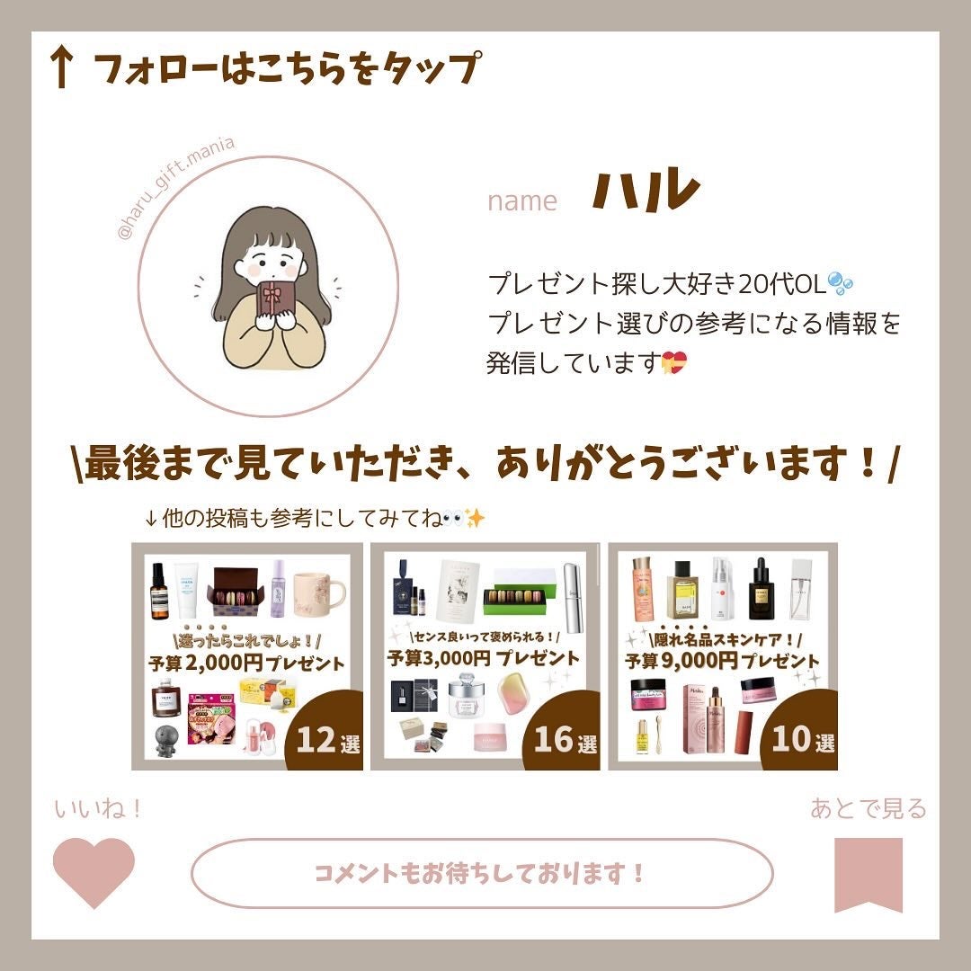 Haru on LIPS 「保存必須/センス良すぎ!!最強ギフトセット10選🎁あげたら..」(7枚目)