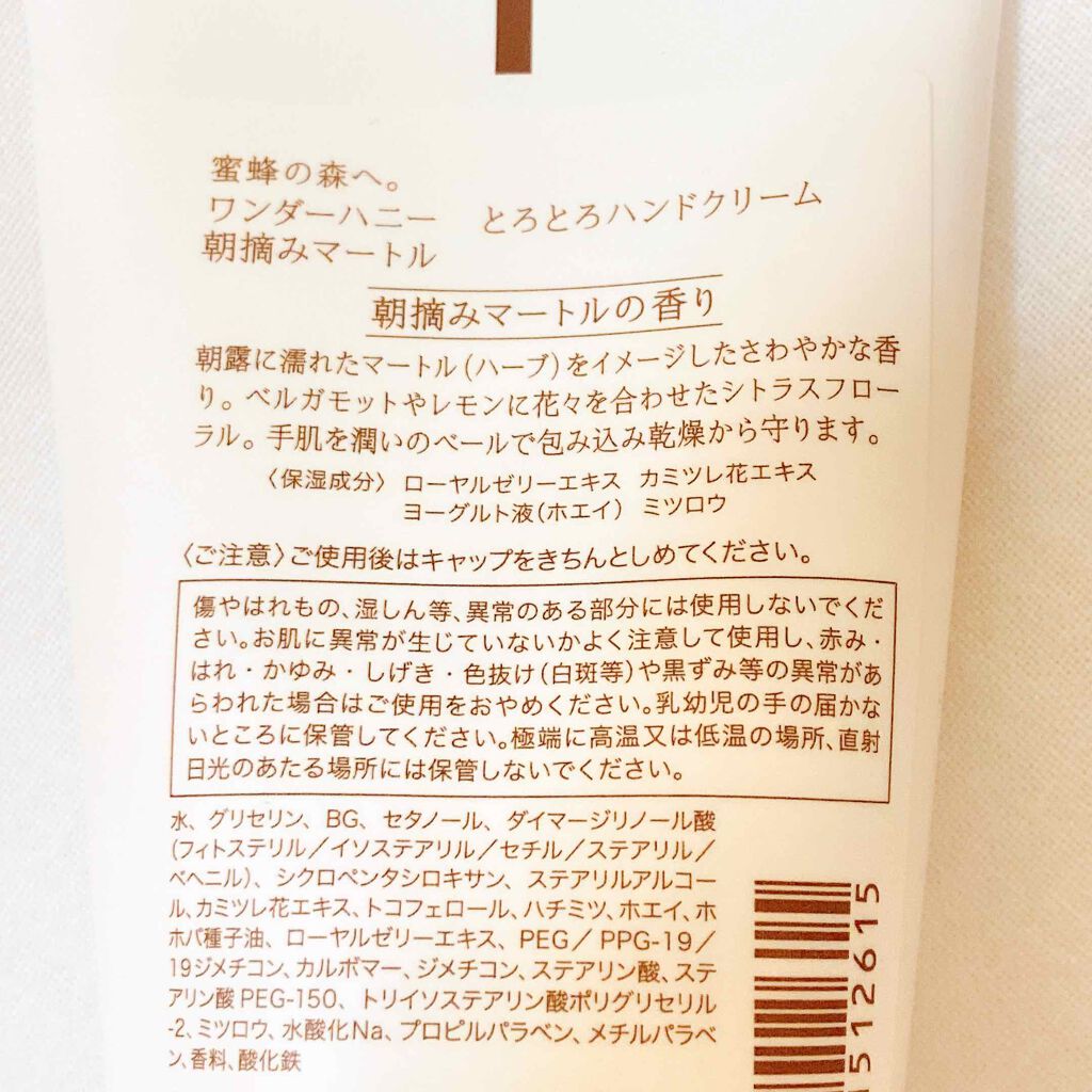 ワンダーハニー とろとろハンドクリーム 朝摘みマートル/VECUA Honey/ハンドクリームを使ったクチコミ(2枚目)