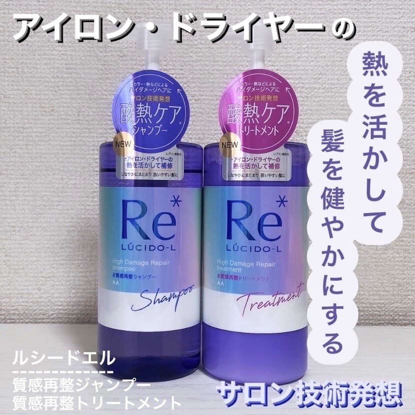 ＃質感再整シャンプー／トリートメント /ルシードエル/市販シャンプーを使ったクチコミ（1枚目）