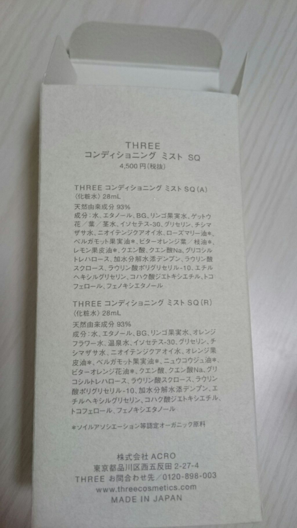 コンディショニング ミスト SQ/THREE/ミスト状化粧水を使ったクチコミ(2枚目)