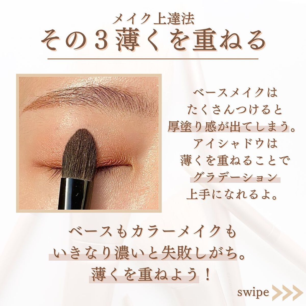 shina【現役メイク講師がママの垢抜け方法を発信】 on LIPS 「\ポイント3つでメイク上達法/もっとメイクを上達させたい!!!..」(5枚目)