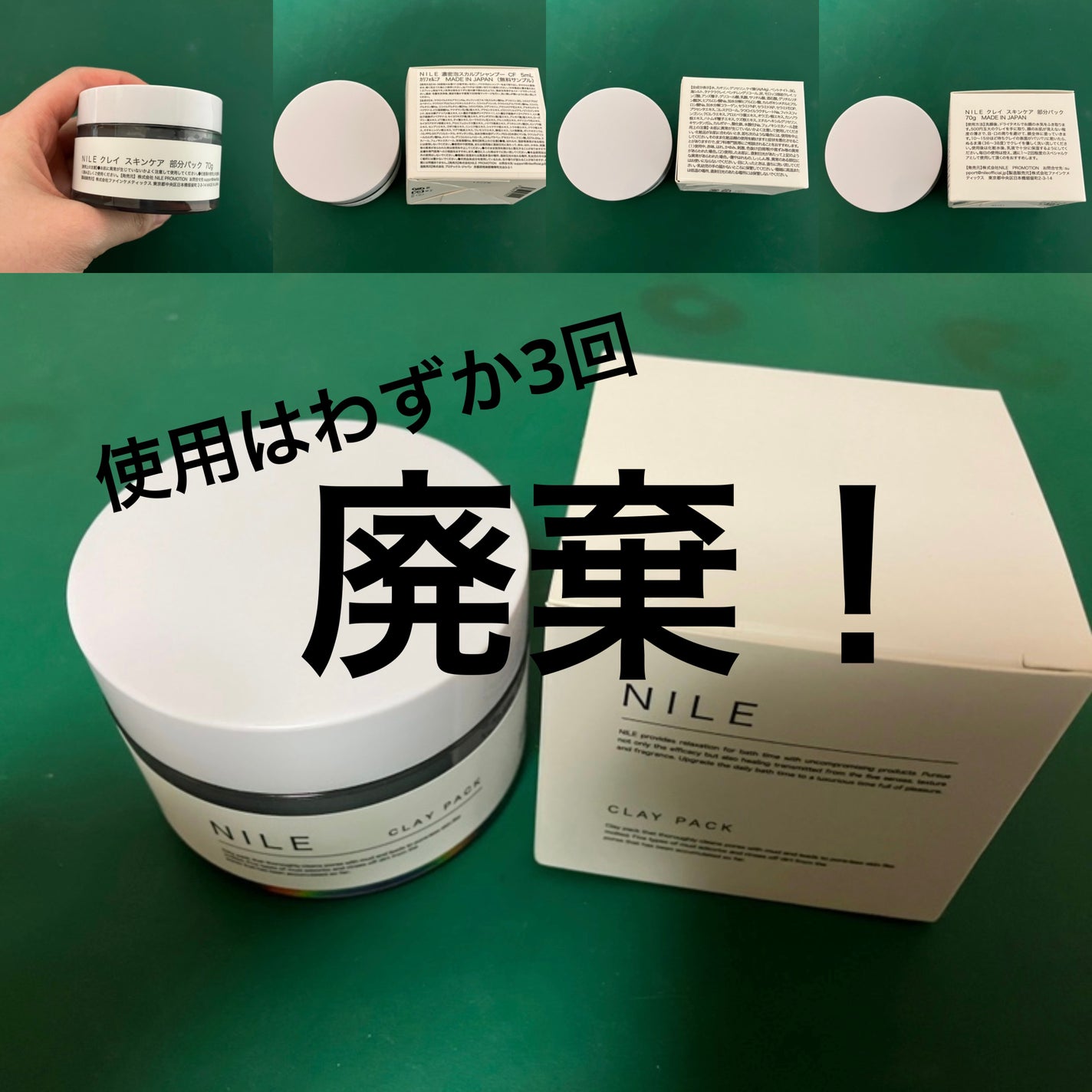 NILE クレイパック/NILE/洗い流すパック・マスクを使ったクチコミ(1枚目)