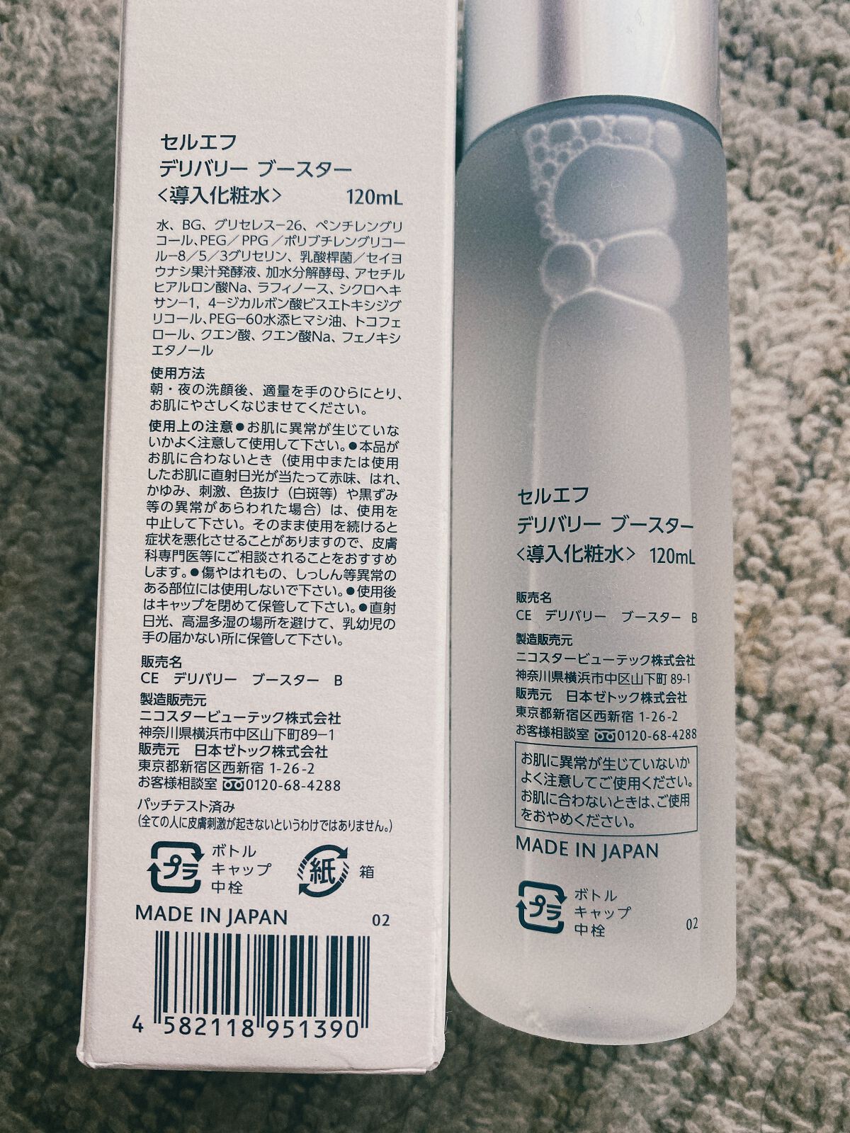 デリバリー ブースター/セルエフ/化粧水を使ったクチコミ（2枚目）