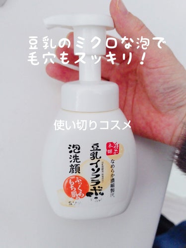 泡洗顔 NC 泡洗顔 200ml(本体)【旧】/なめらか本舗/泡洗顔を使ったクチコミ（1枚目）