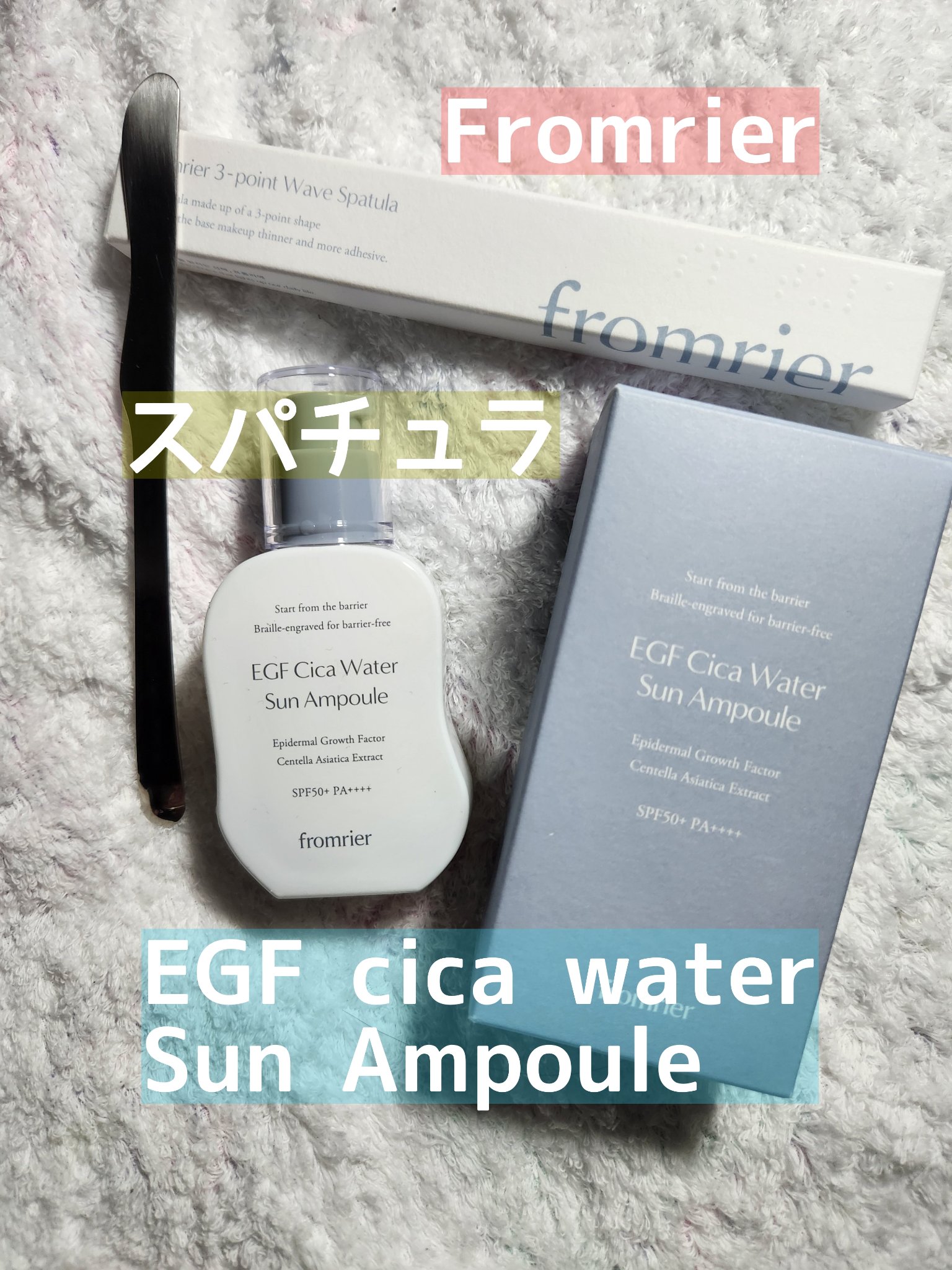 EGFシカウォーターサンアンプル/fromrier/日焼け止めローションを使ったクチコミ（1枚目）