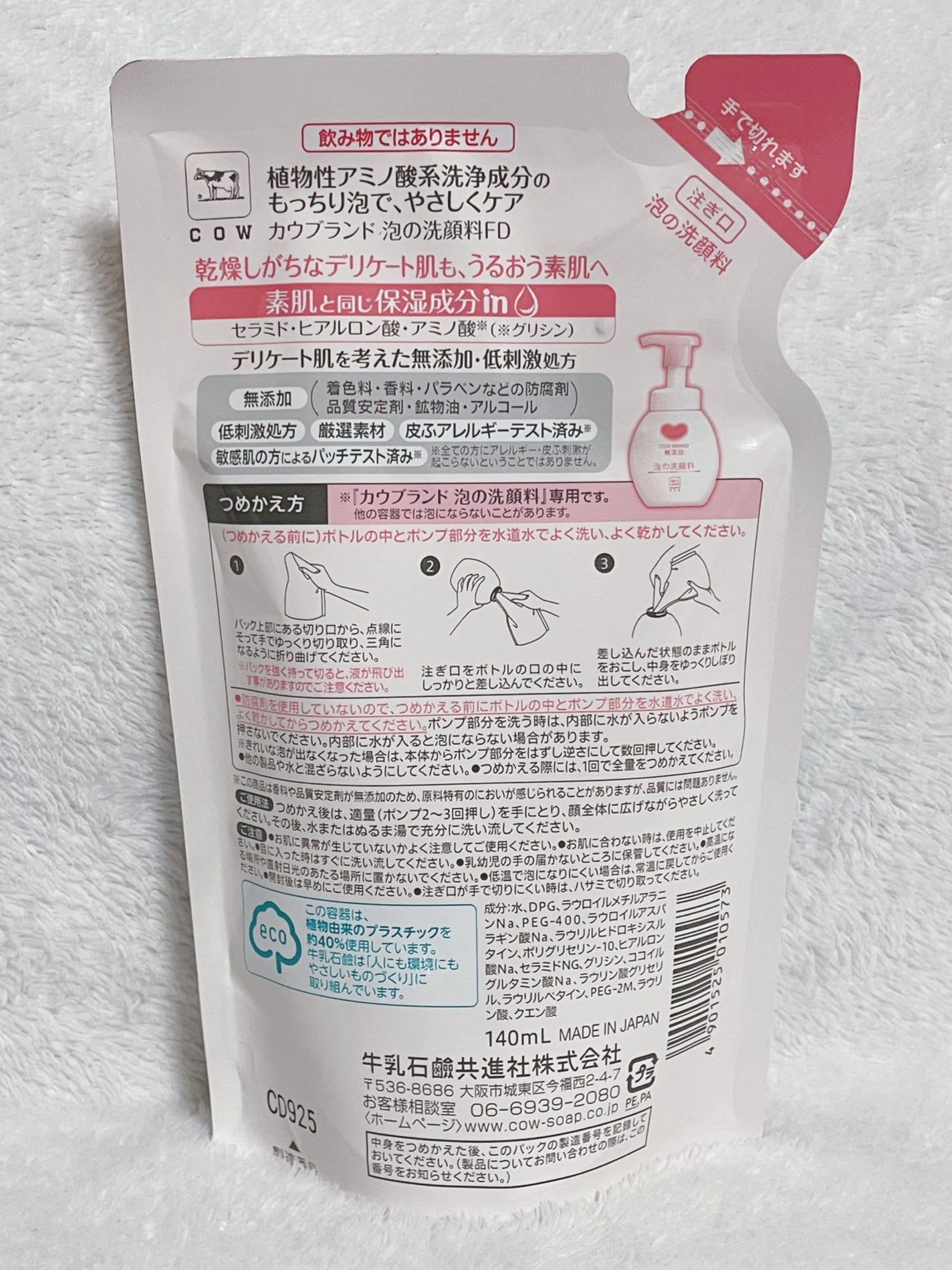 泡の洗顔料/カウブランド無添加/泡洗顔を使ったクチコミ(5枚目)