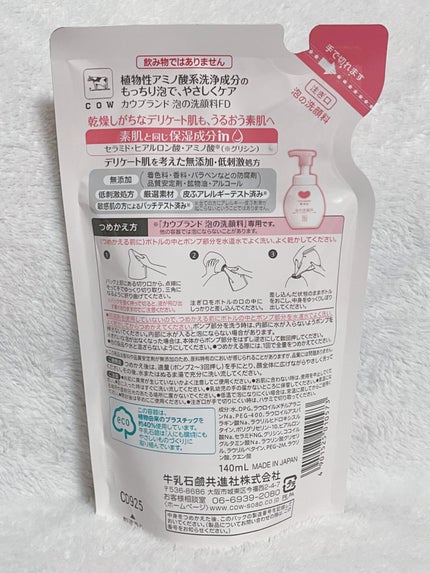 泡の洗顔料/カウブランド無添加/泡洗顔を使ったクチコミ(5枚目)