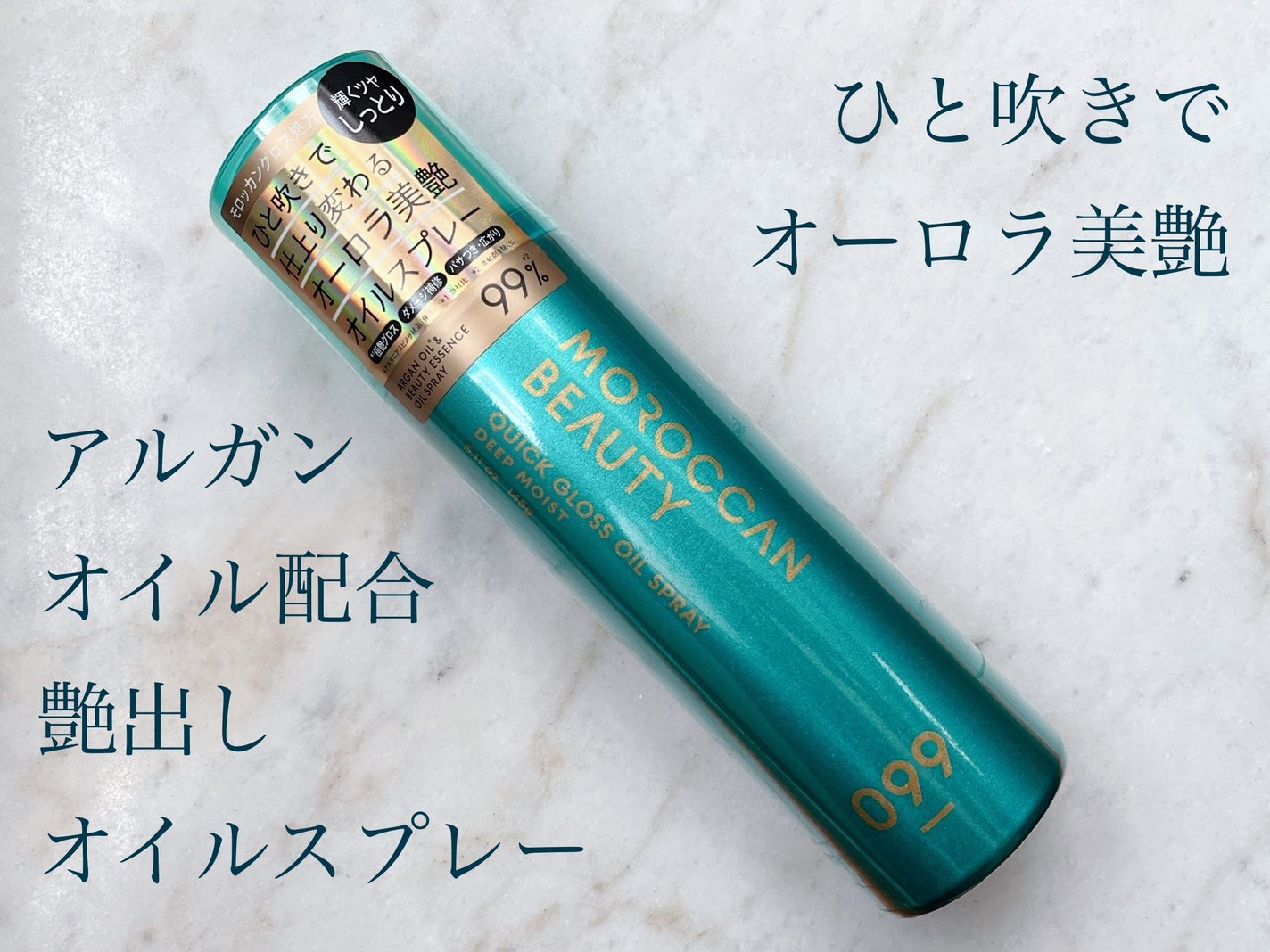 モロッカンビューティ ディープモイスト クイックグロス オイルスプレー/モロッカンビューティ/ヘアスプレーを使ったクチコミ(1枚目)