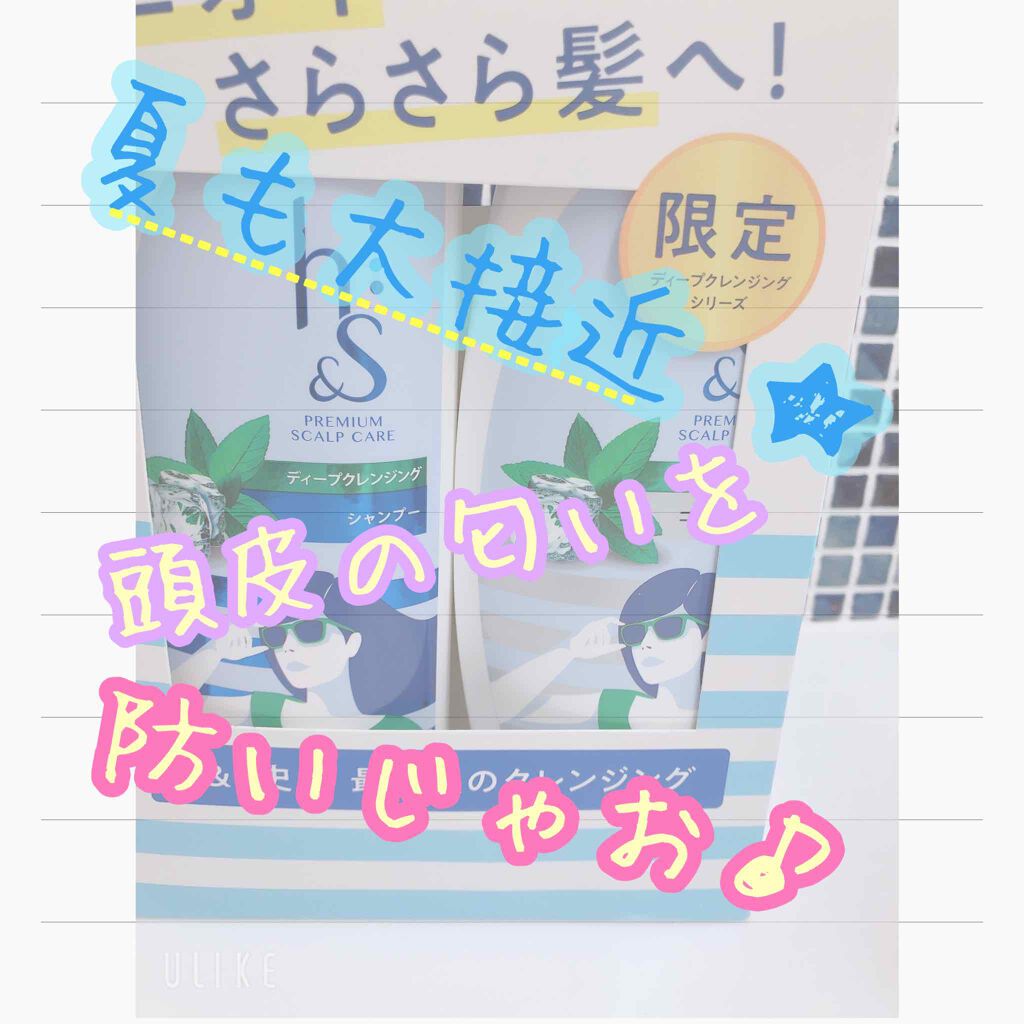 ディープクレンジングシリーズ地肌トラブルに届いてはたらく地肌ケアシャンプー/h&s/市販シャンプーを使ったクチコミ(1枚目)