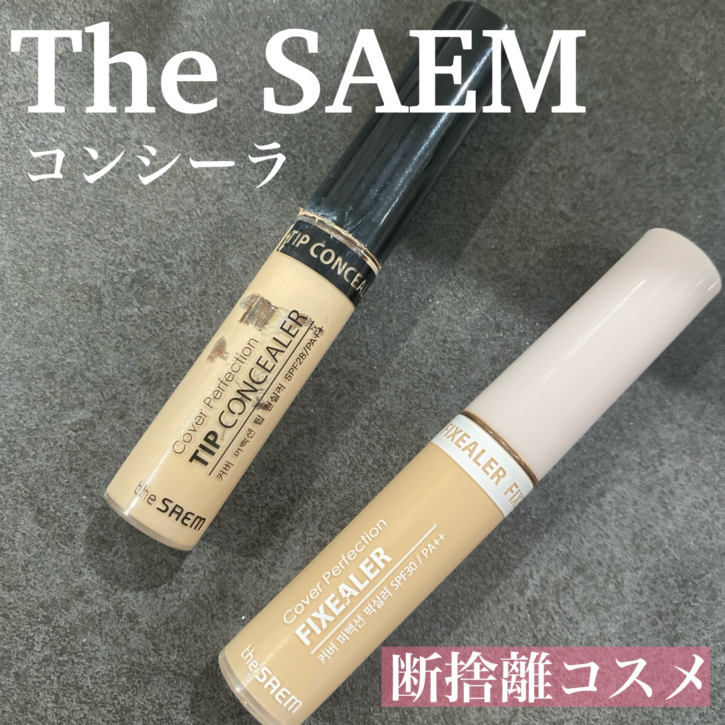 カバーパーフェクション チップコンシーラー/the SAEM/リキッドコンシーラーを使ったクチコミ（1枚目）