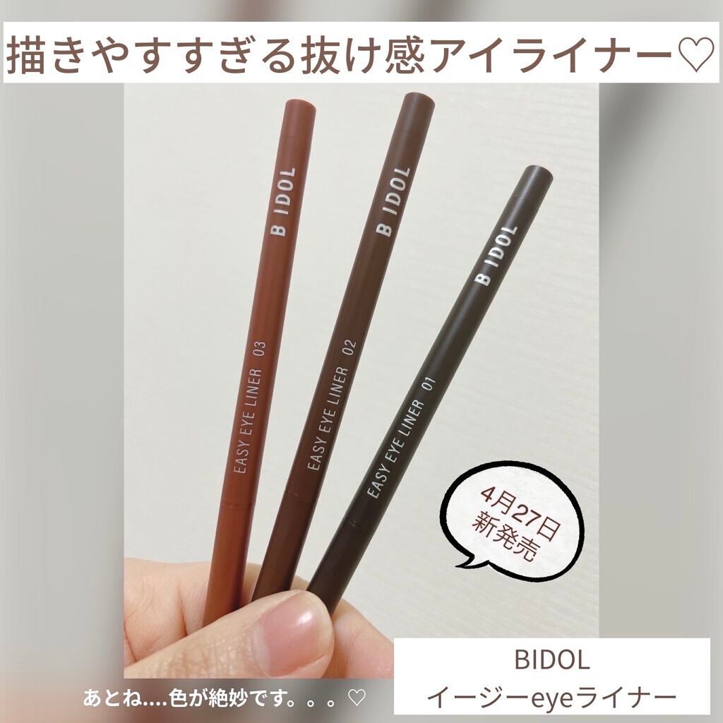 イージーeyeライナー/b idol/ジェルアイライナーを使ったクチコミ(1枚目)