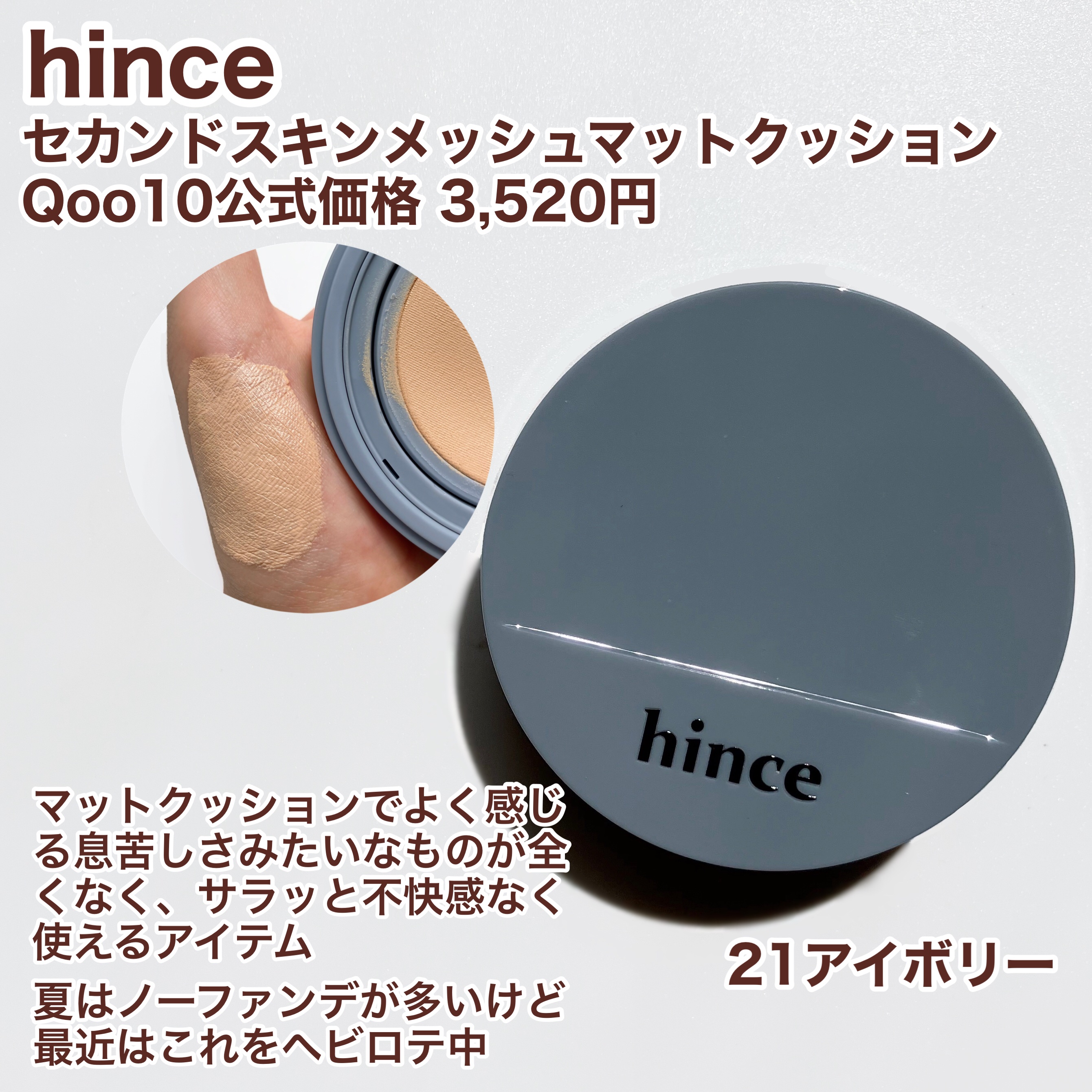 セカンドスキンメッシュマットクッション/hince/クッションファンデーションを使ったクチコミ（2枚目）