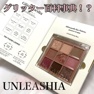 グリッターペディアアイパレット/unleashia/パウダーアイシャドウを使ったクチコミ（1枚目）