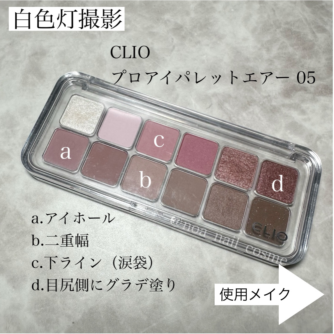 プロ アイ パレット エアー/CLIO/アイシャドウパレットを使ったクチコミ（3枚目）