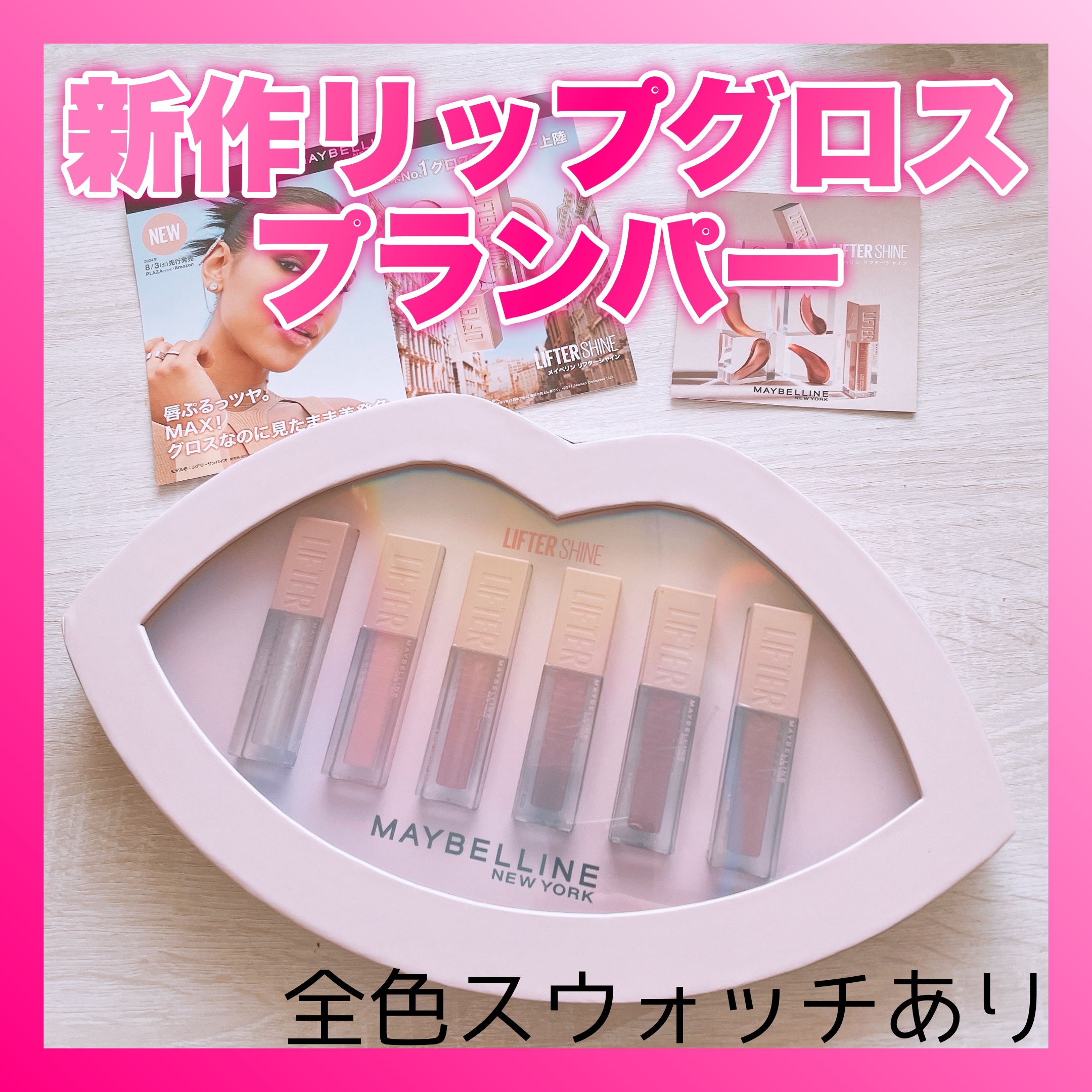 リフターシャイン/MAYBELLINE NEW YORK/リップグロスを使ったクチコミ（1枚目）