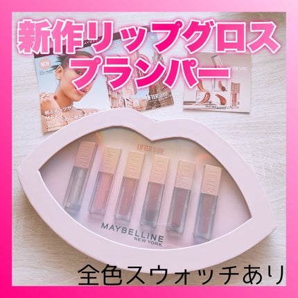 リフターシャイン/MAYBELLINE NEW YORK/リップグロスを使ったクチコミ(1枚目)