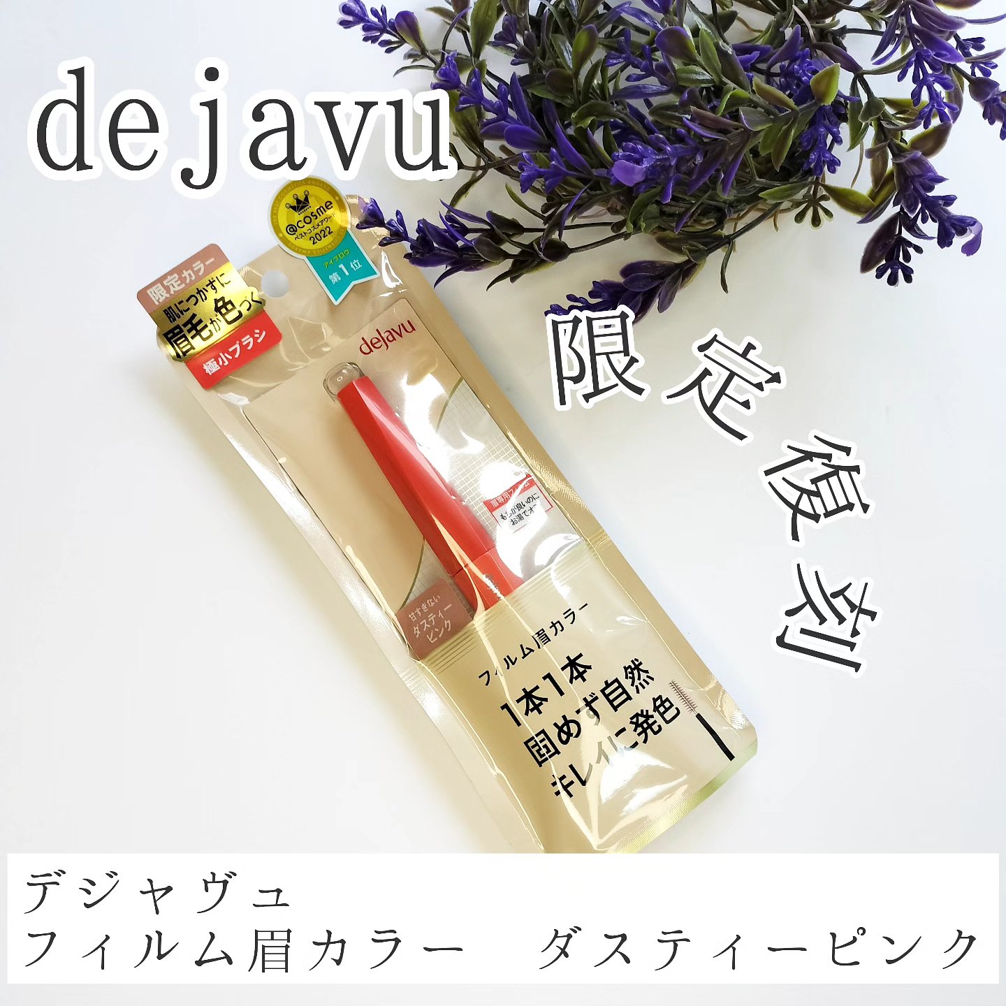 フィルム眉カラー/デジャヴュ/眉マスカラを使ったクチコミ（1枚目）