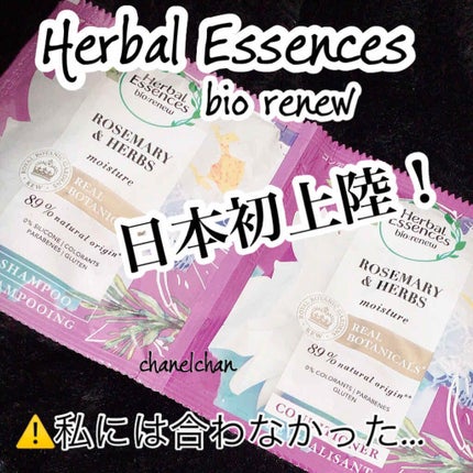 ビオリニュー ローズマリー&ハーブ シャンプー/コンディショナー/ハーバルエッセンス/市販シャンプーを使ったクチコミ(1枚目)