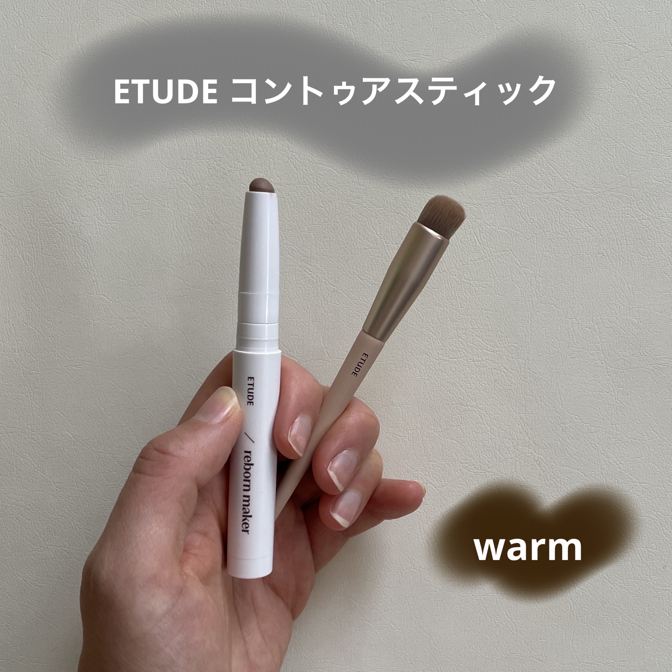 コントゥアスティック ウォーム/ETUDE/シェーディングを使ったクチコミ（1枚目）