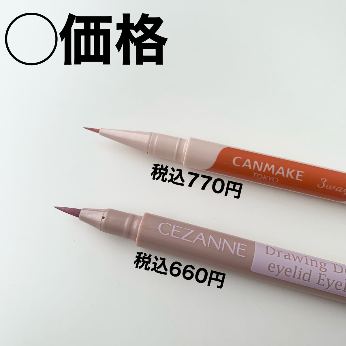 描くふたえアイライナー/CEZANNE/リキッドアイライナーを使ったクチコミ（2枚目）